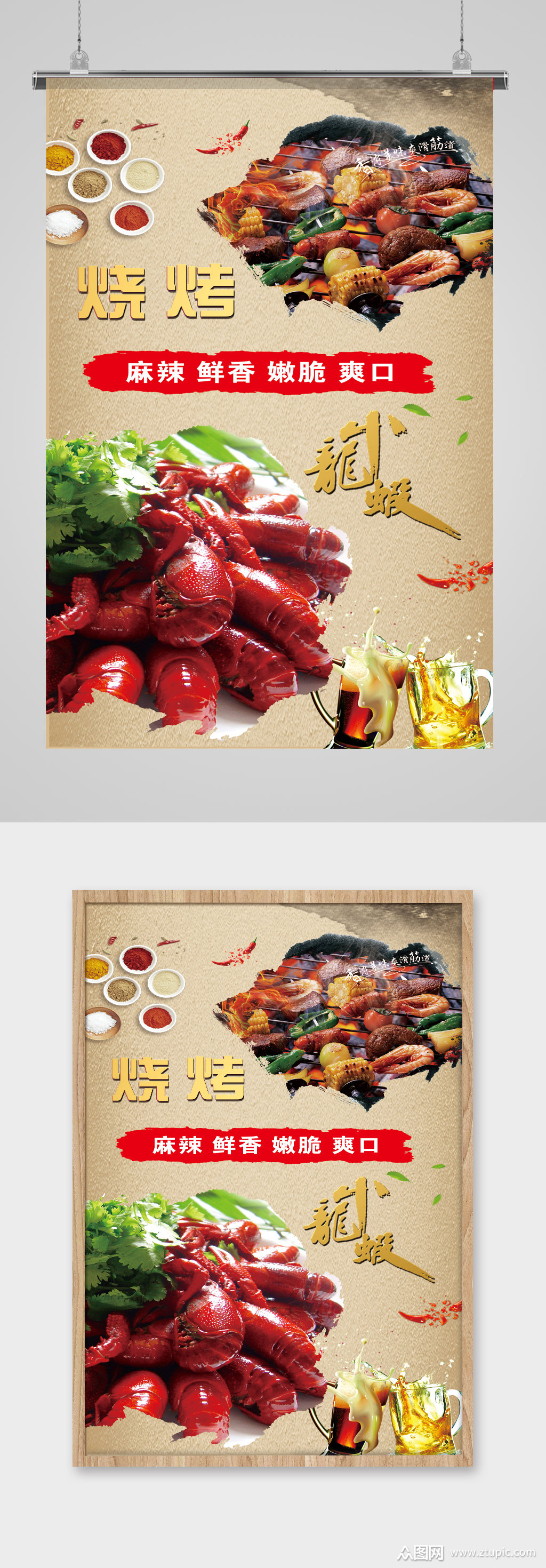 烧烤小龙虾海报展板