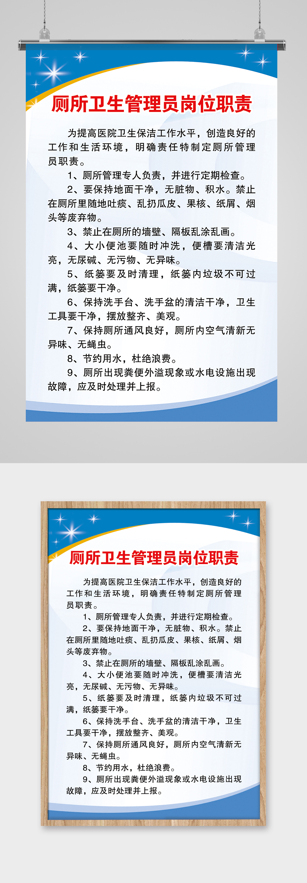 厕所卫生管理员岗位职责素材