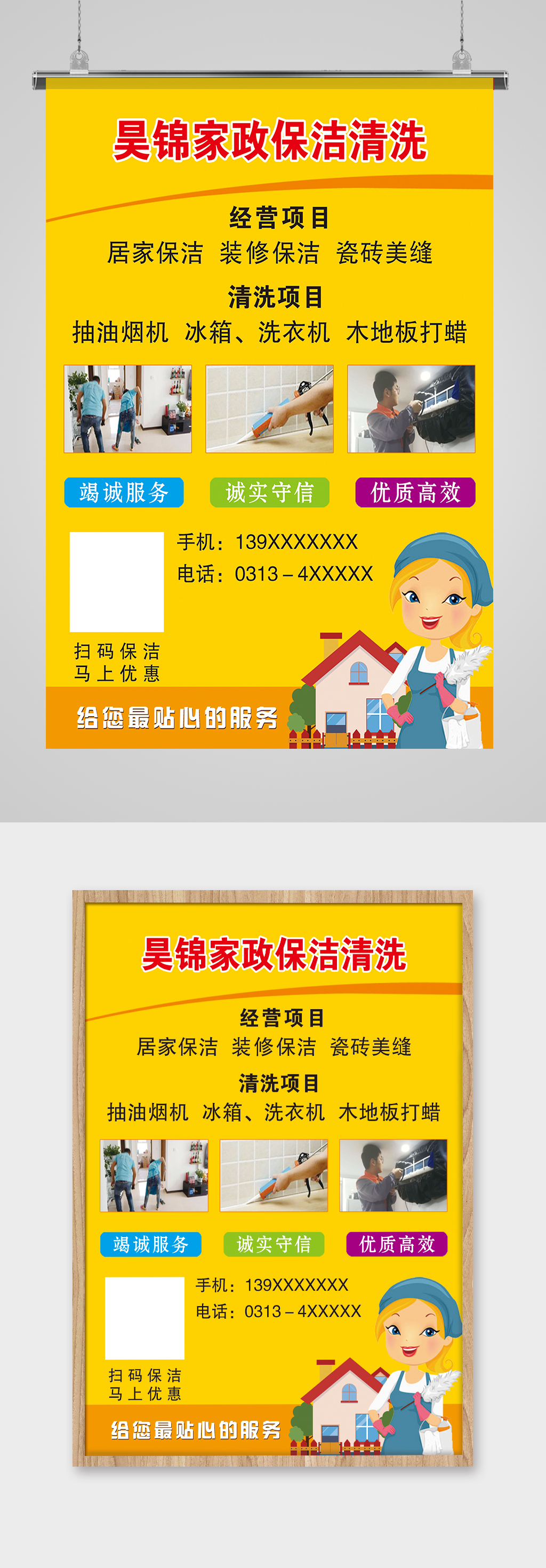 家政保洁海报展板素材