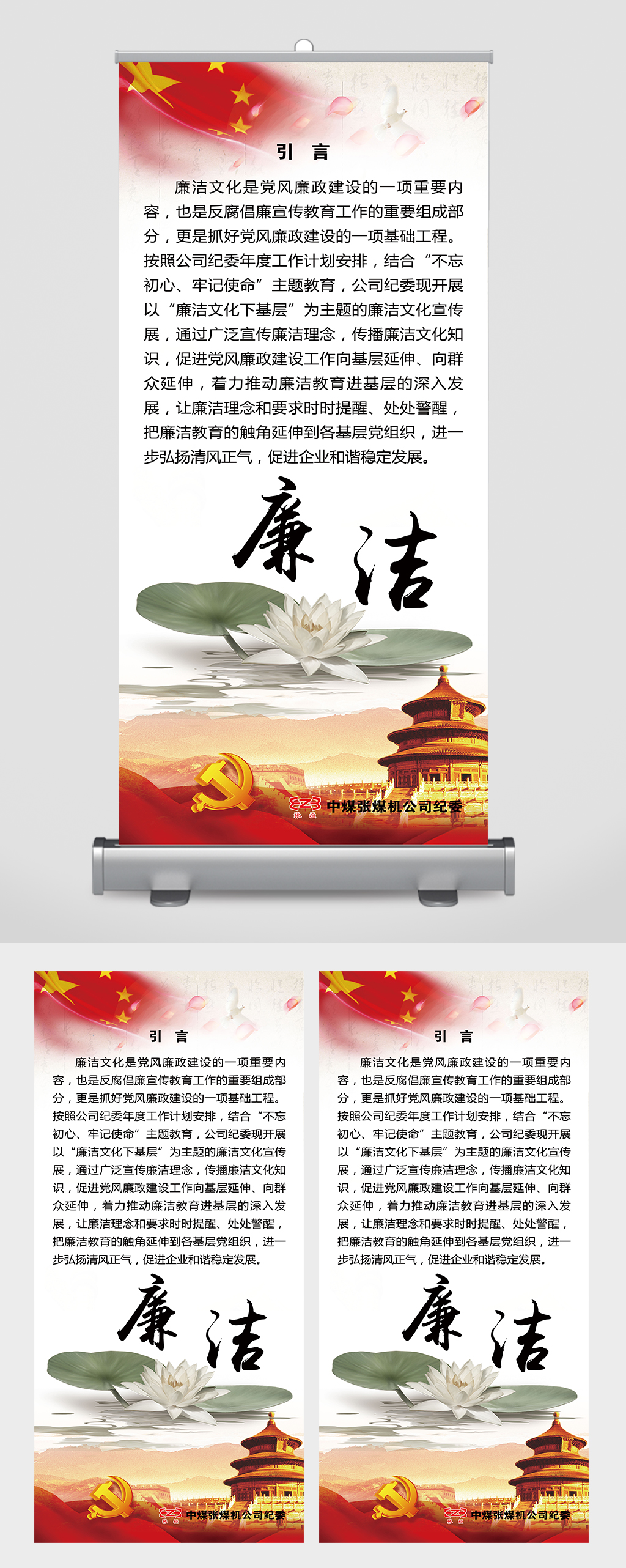 清正廉洁廉政文化展架素材