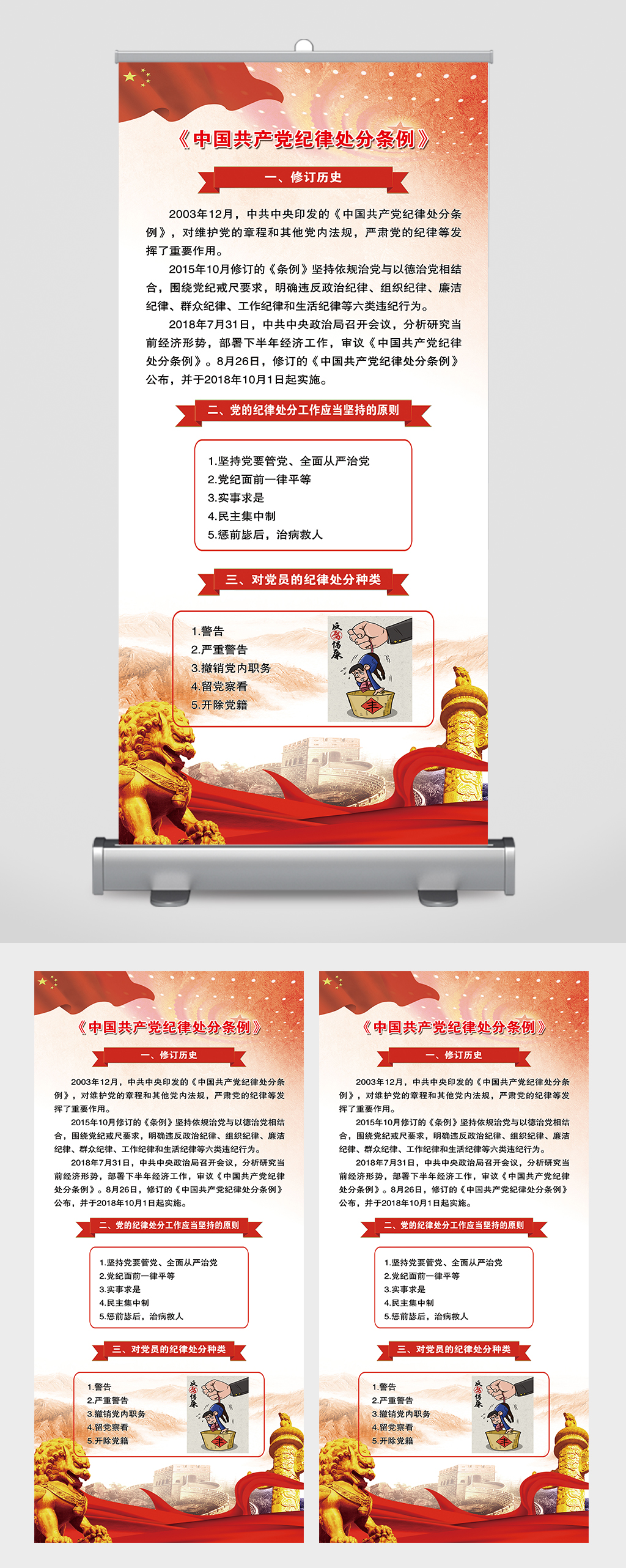 中国共产党纪律处分条例展板展架素材