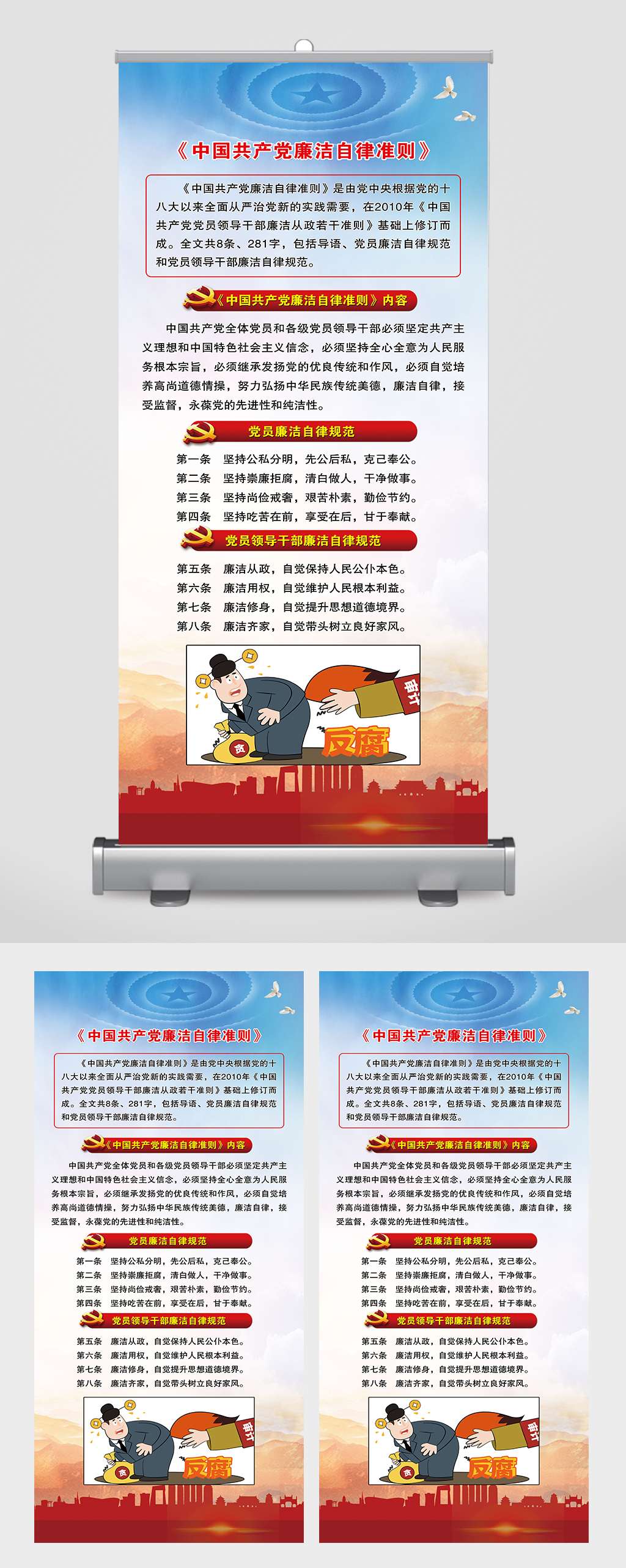 党员廉洁自律准则素材