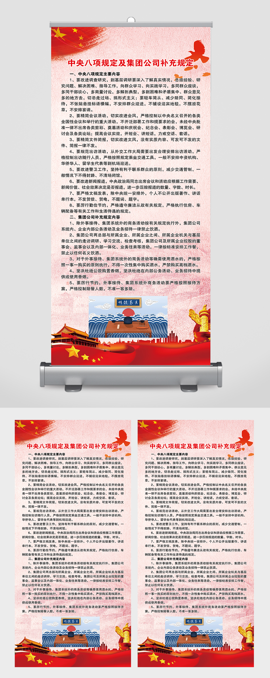 中央八项规定六项禁令素材