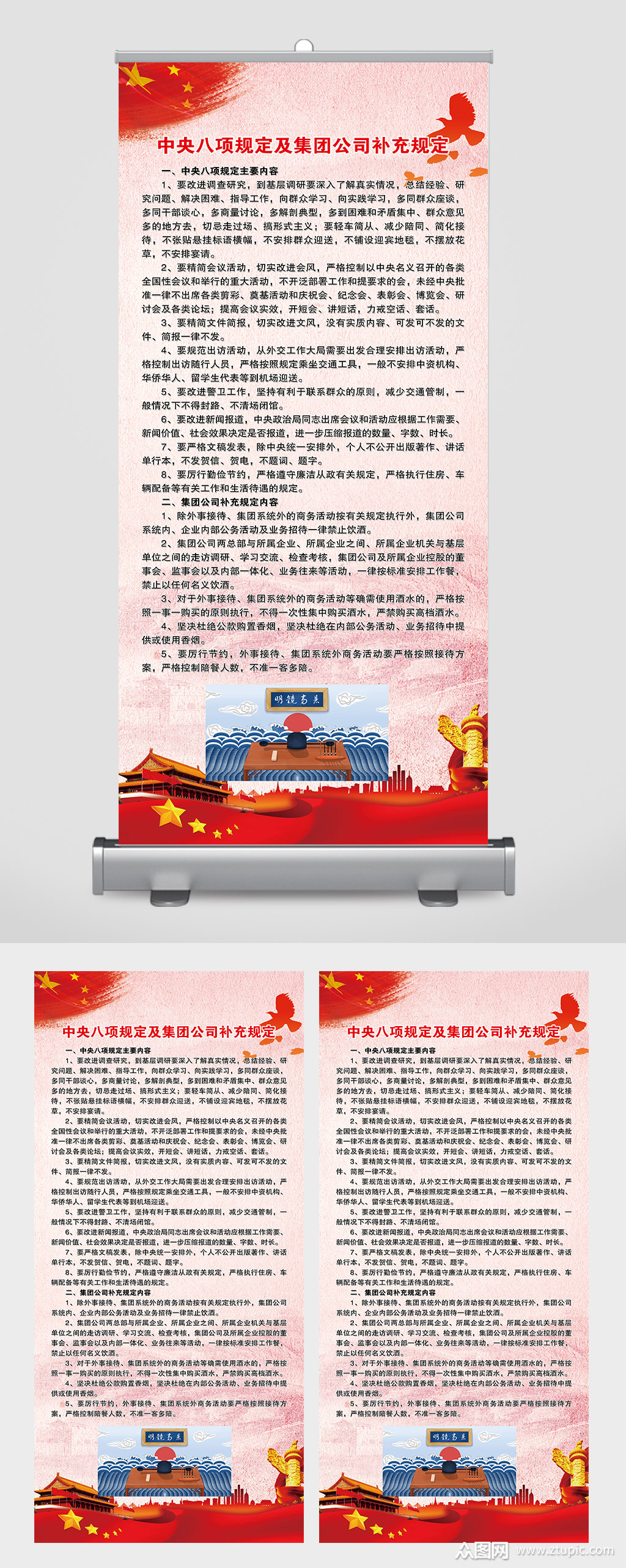 中央八项规定六项禁令