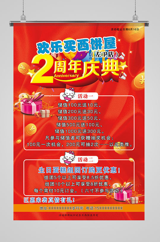 2周年店庆海报展板