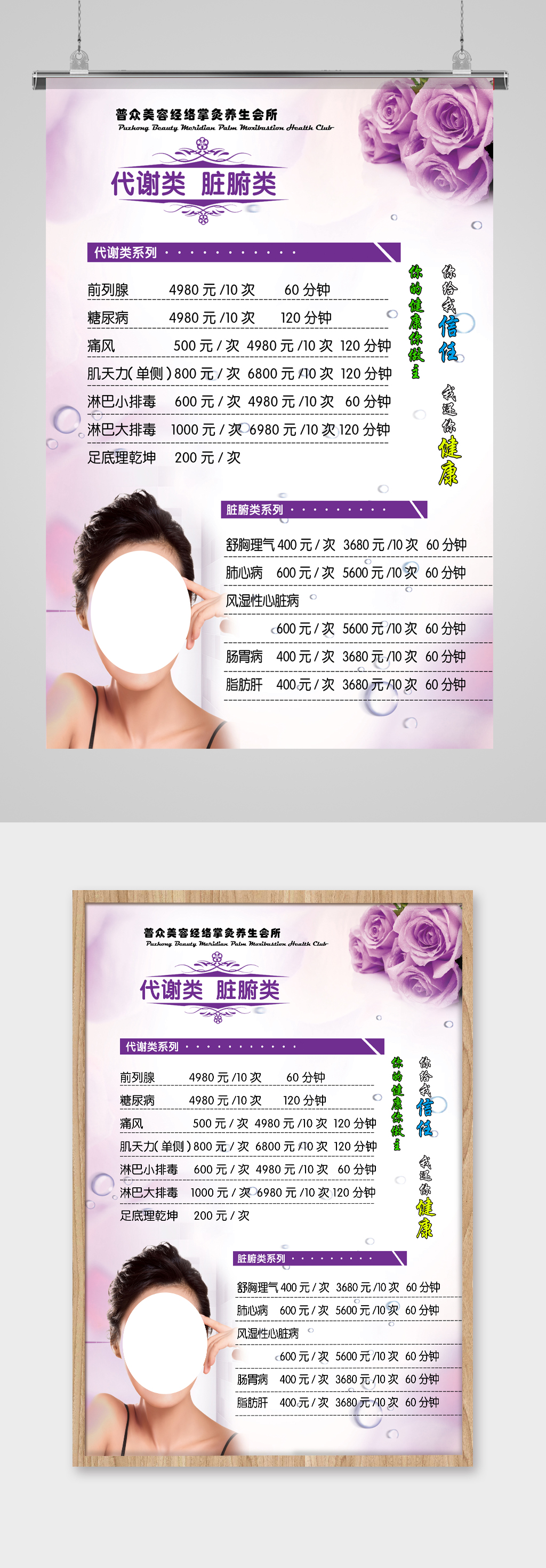美容养生按摩价目表素材