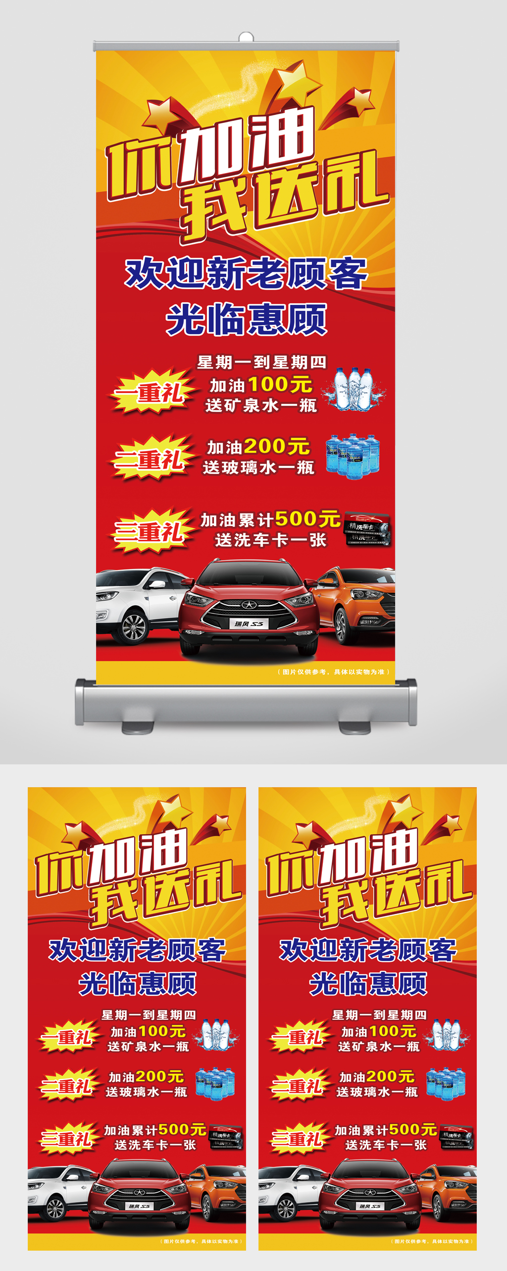 加油站活动展架易拉宝素材
