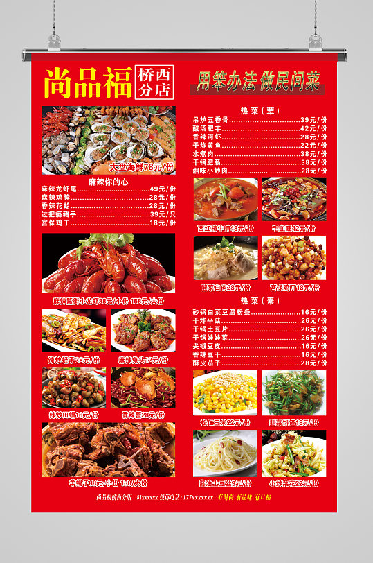 红色饭馆菜谱菜单