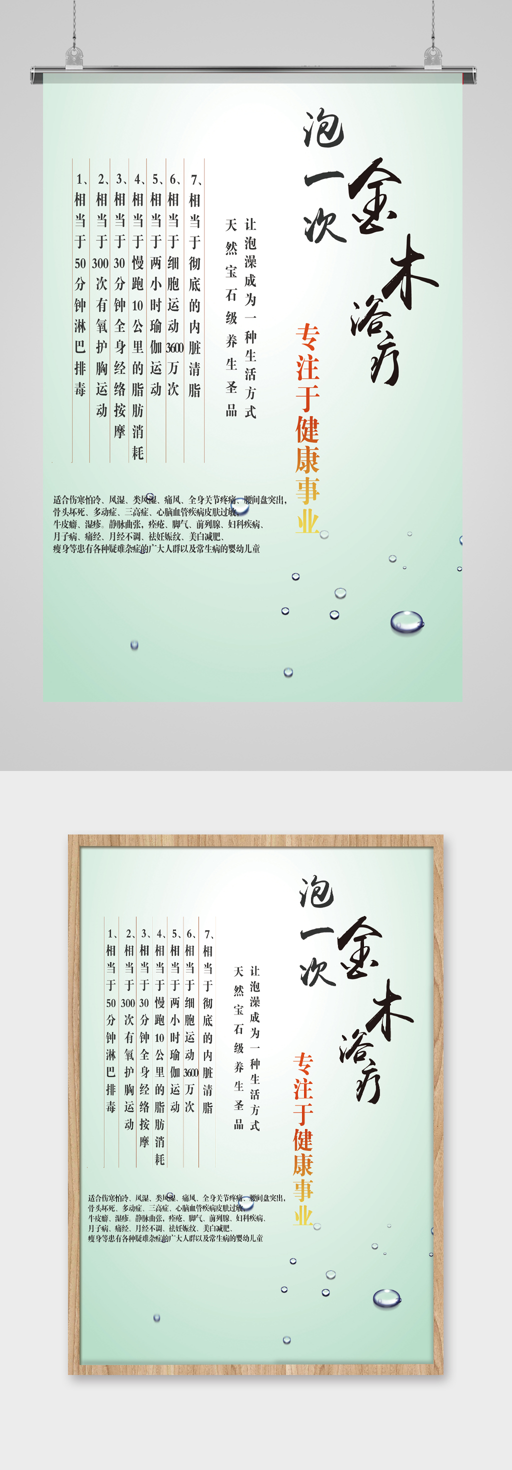 浴疗养生海报展板素材