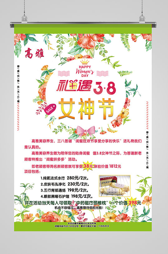 三八妇女节简洁红玫瑰促销