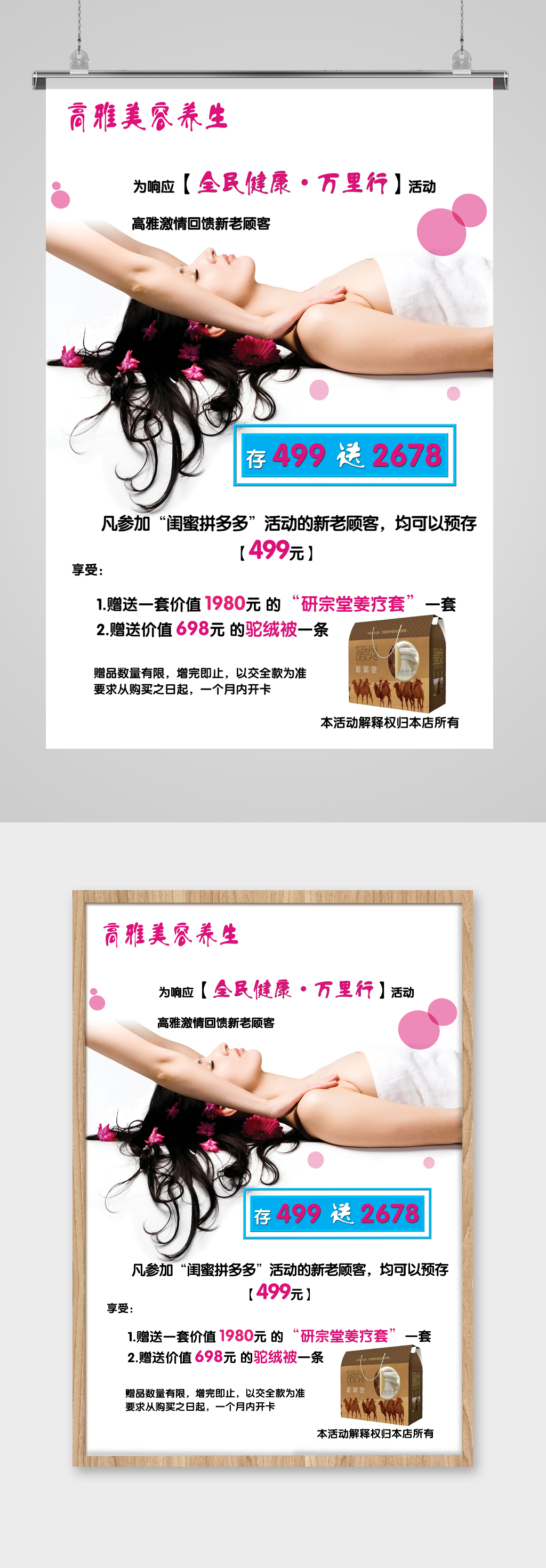 美容养生按摩海报图片素材
