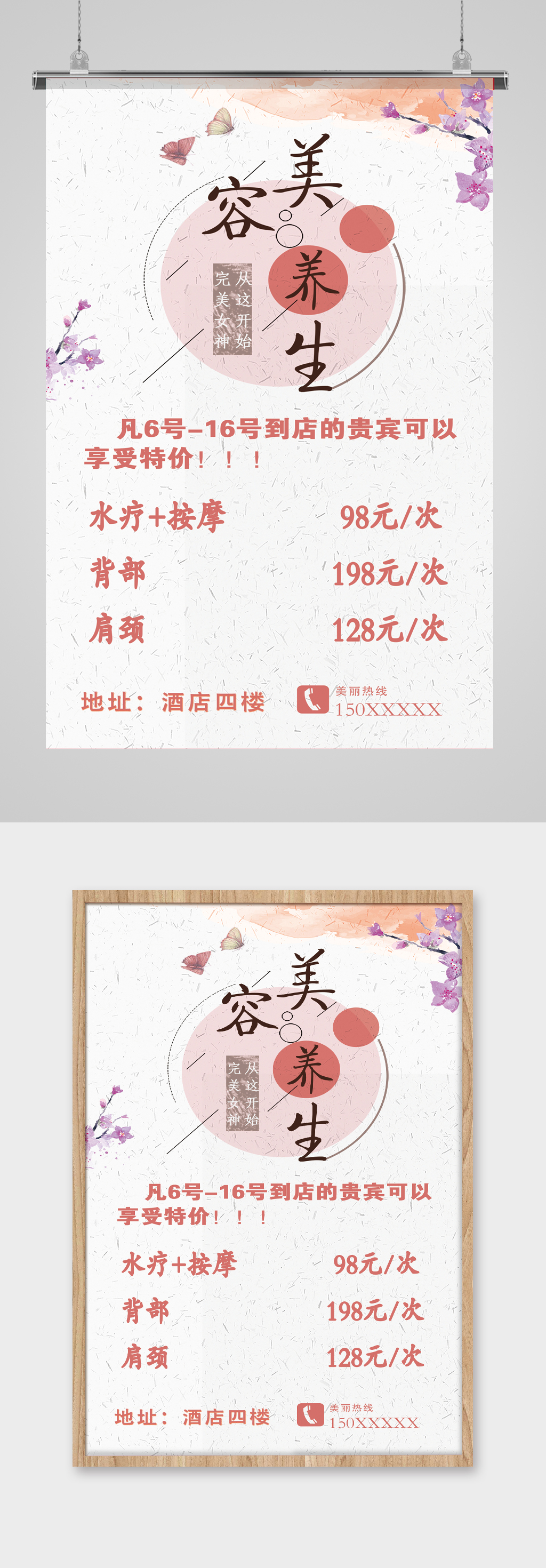 美容养生海报展板素材