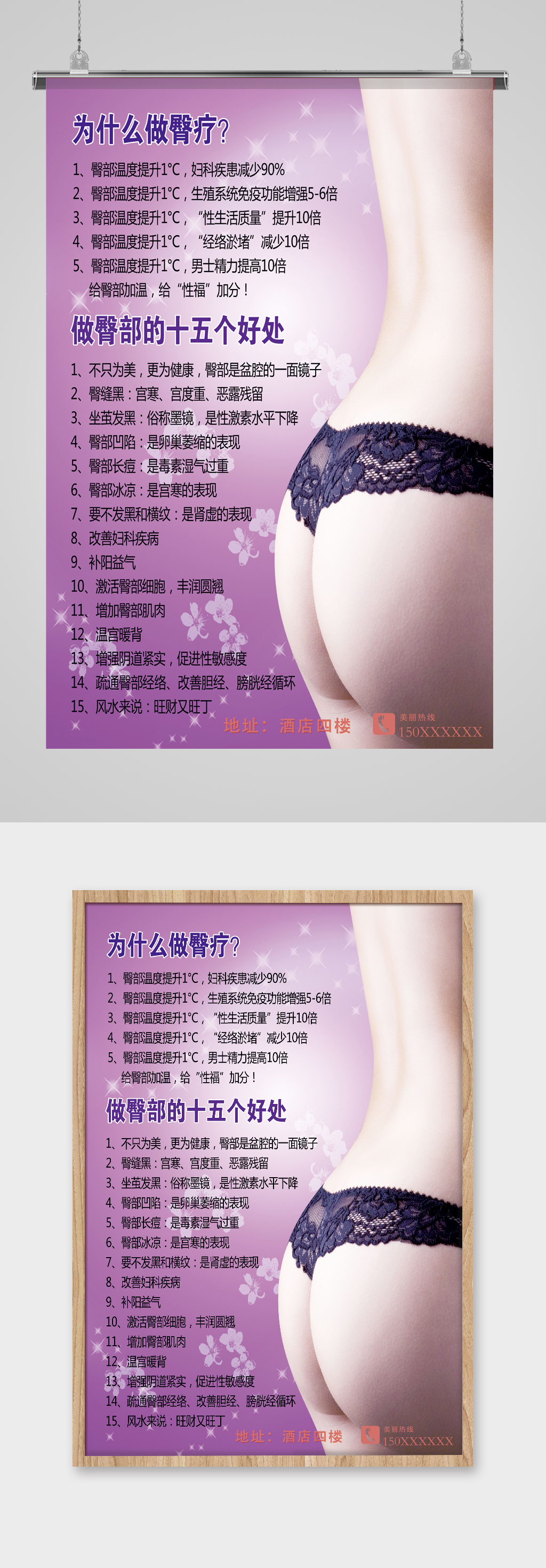 美容瘦臀海报展板素材