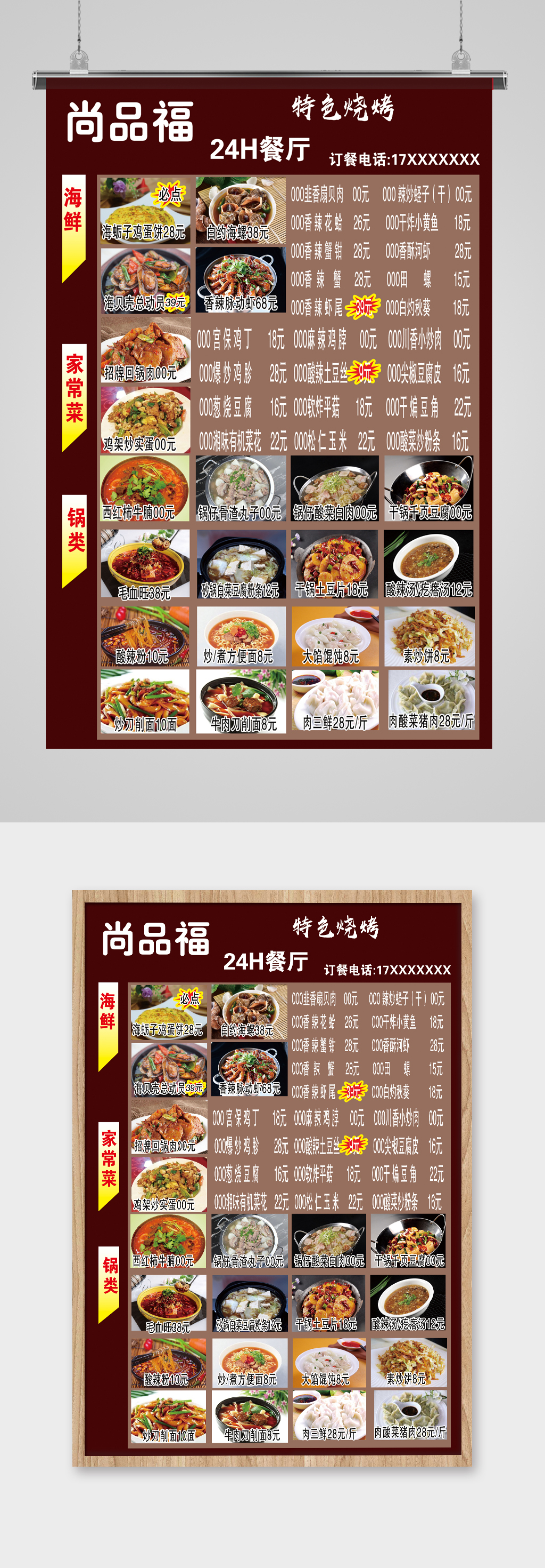 烧烤店棕色菜单海报素材