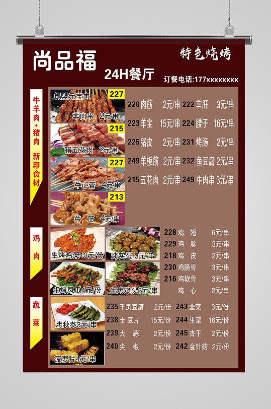 烧烤店棕色菜单海报