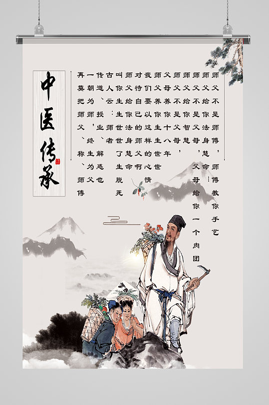 中医中药海报展板-众图网