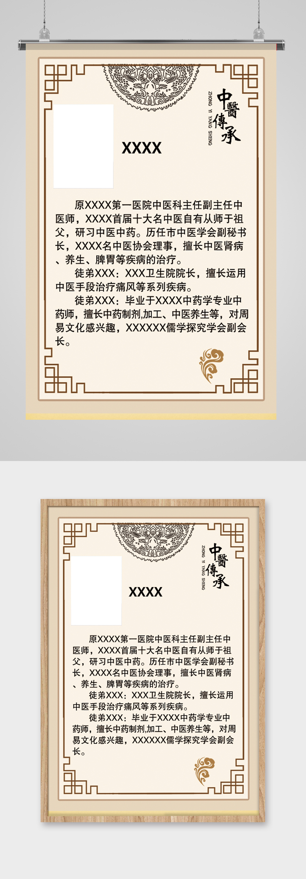 中医传承海报展板素材