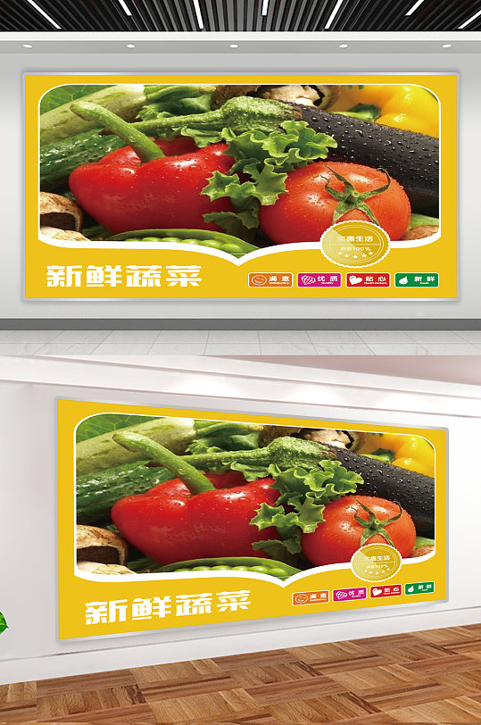 健康蔬菜海报展板