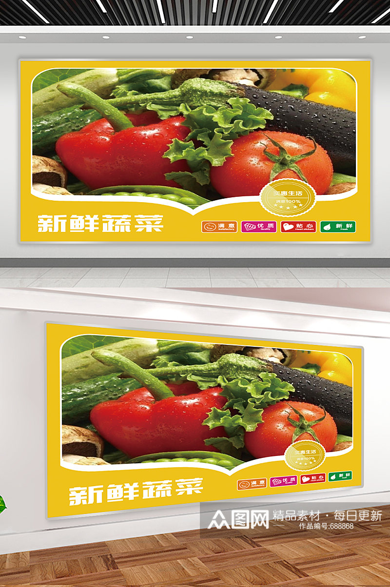 健康蔬菜海报展板素材