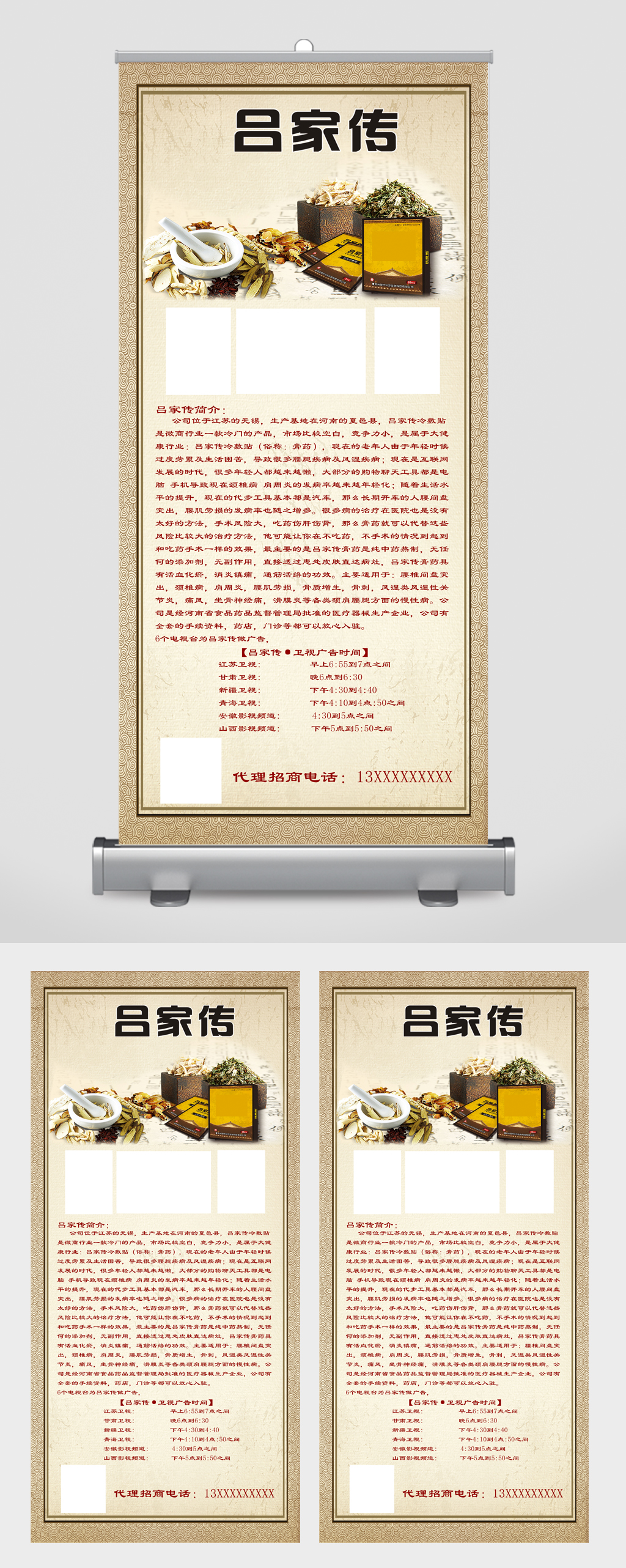 中医中药展架易拉宝素材