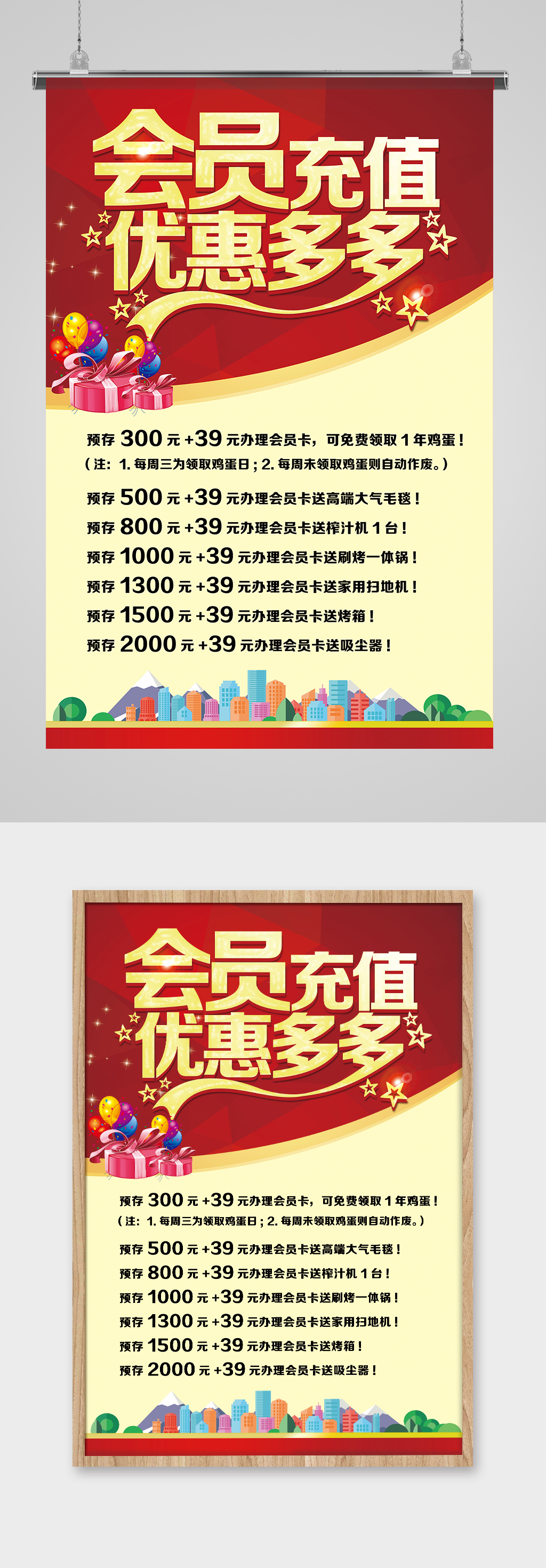 会员充值优惠多多充多送素材