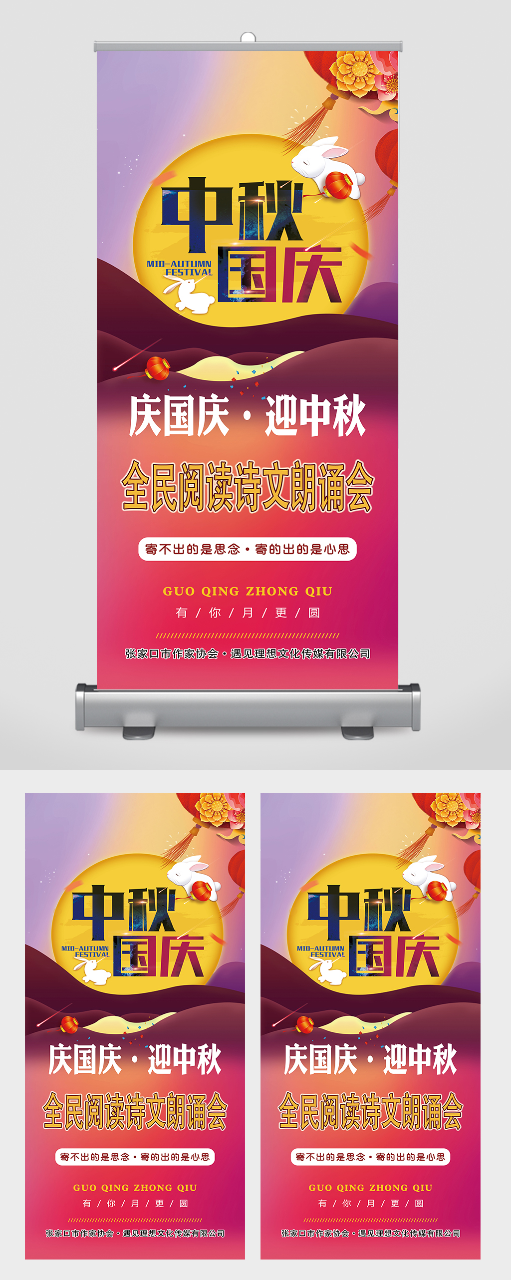 中秋国庆简洁展架素材