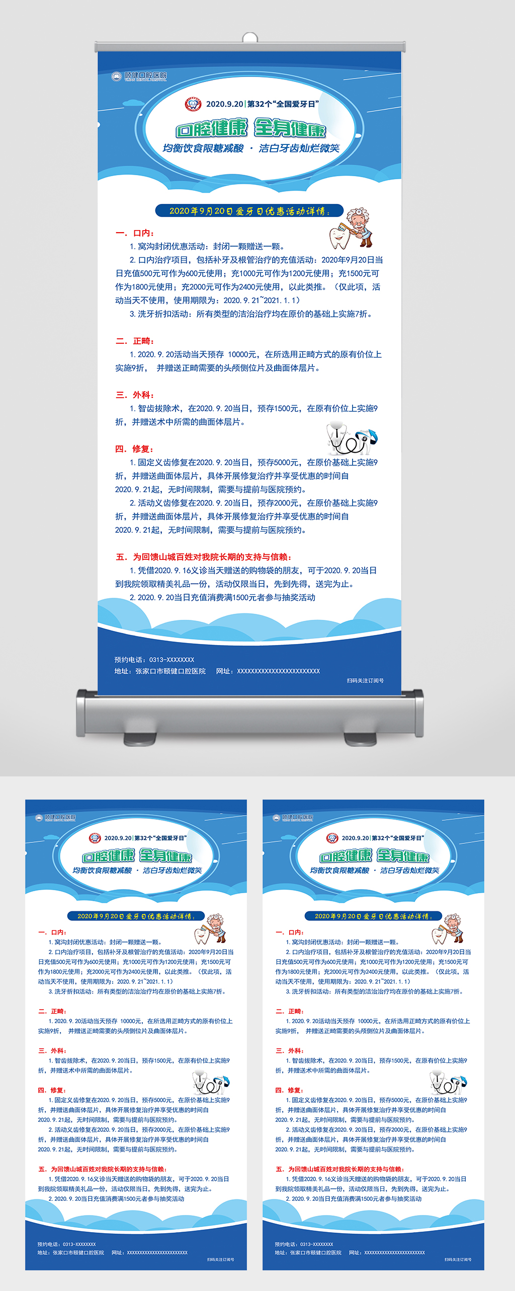 牙科口腔医院展架易拉宝素材