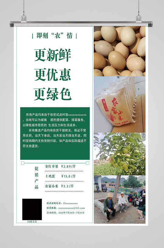 助农产品土鸡蛋海报展板-众图网