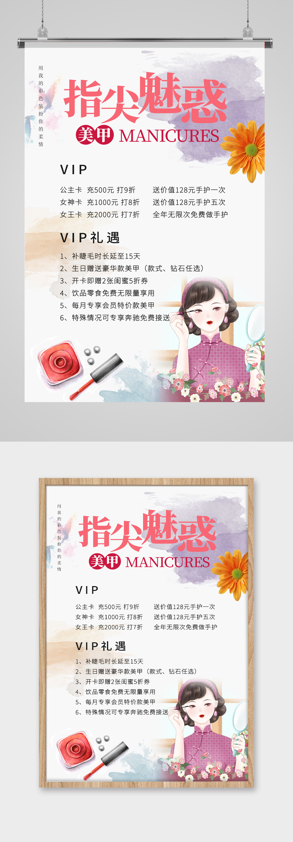 美容美甲价目表海报素材