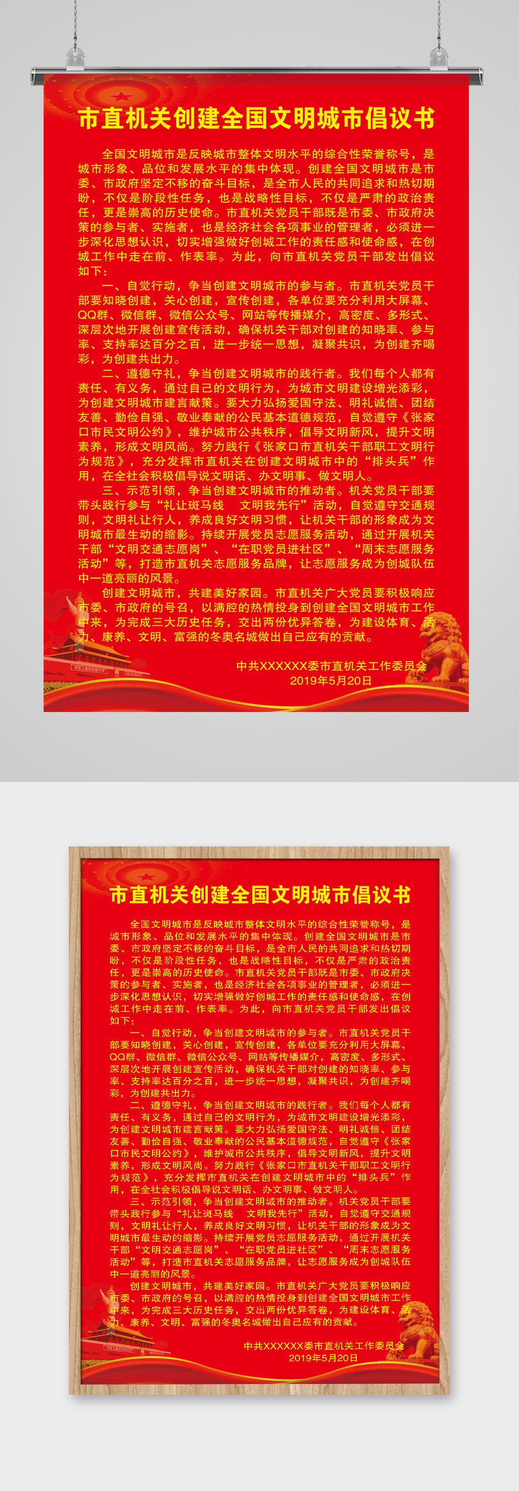 创建文明城市倡议书素材