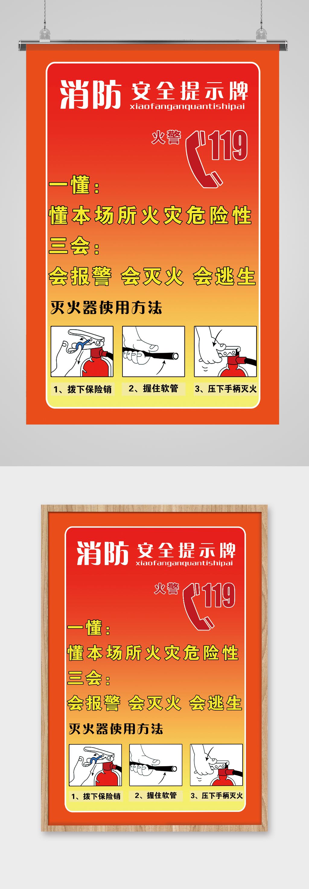 消防安全提示灭火器使用方法素材