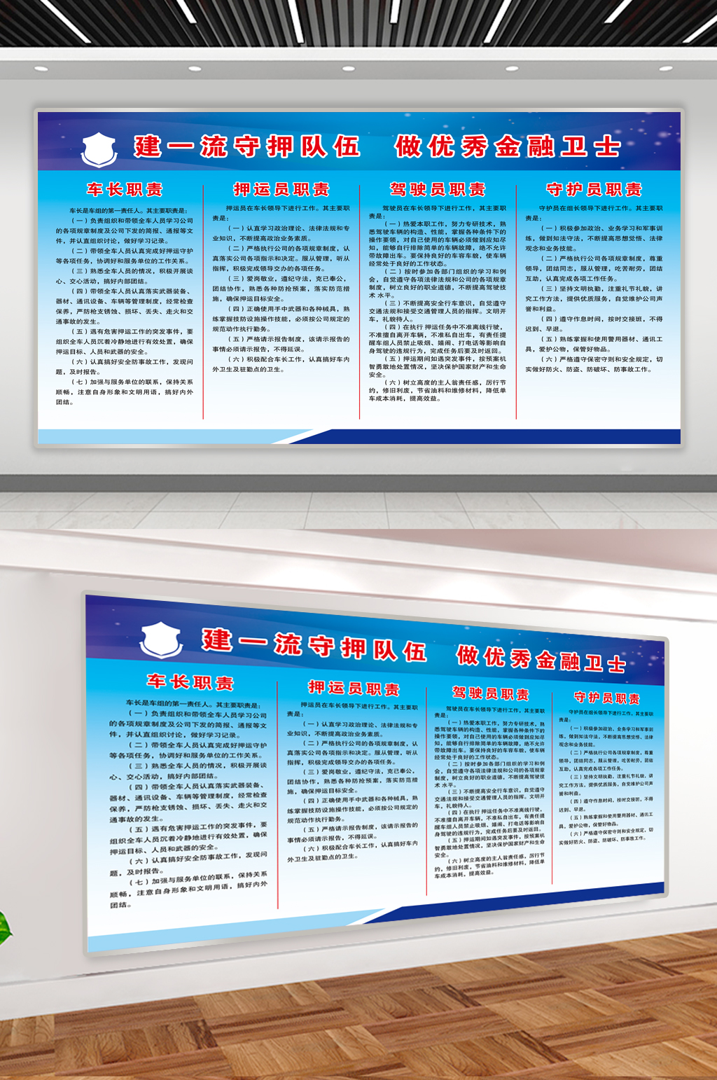 押运公司蓝色制度展板素材