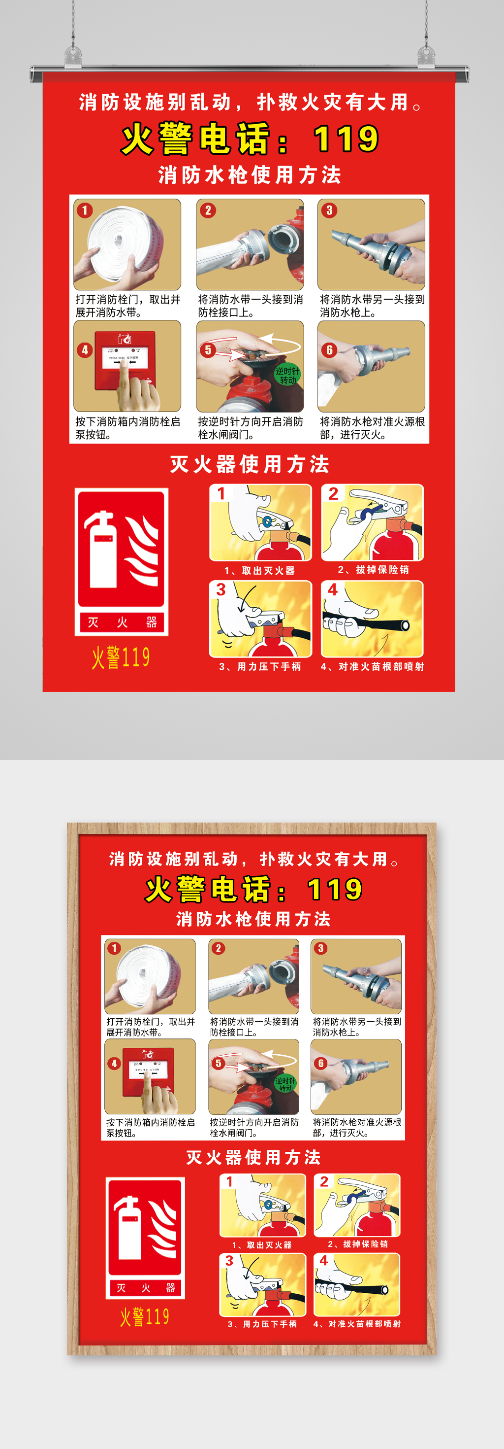 消防火警安全公示牌素材
