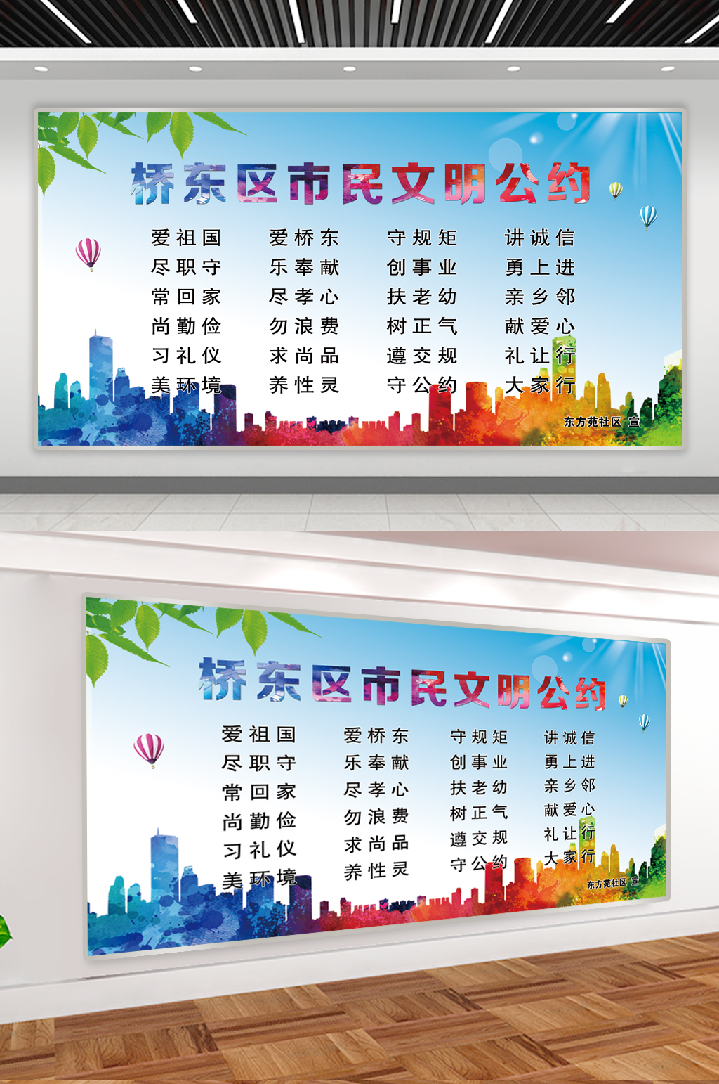 文明城市市民公约素材