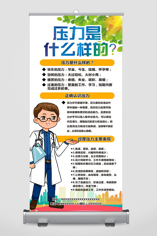 医院知识宣传展架易拉宝海报