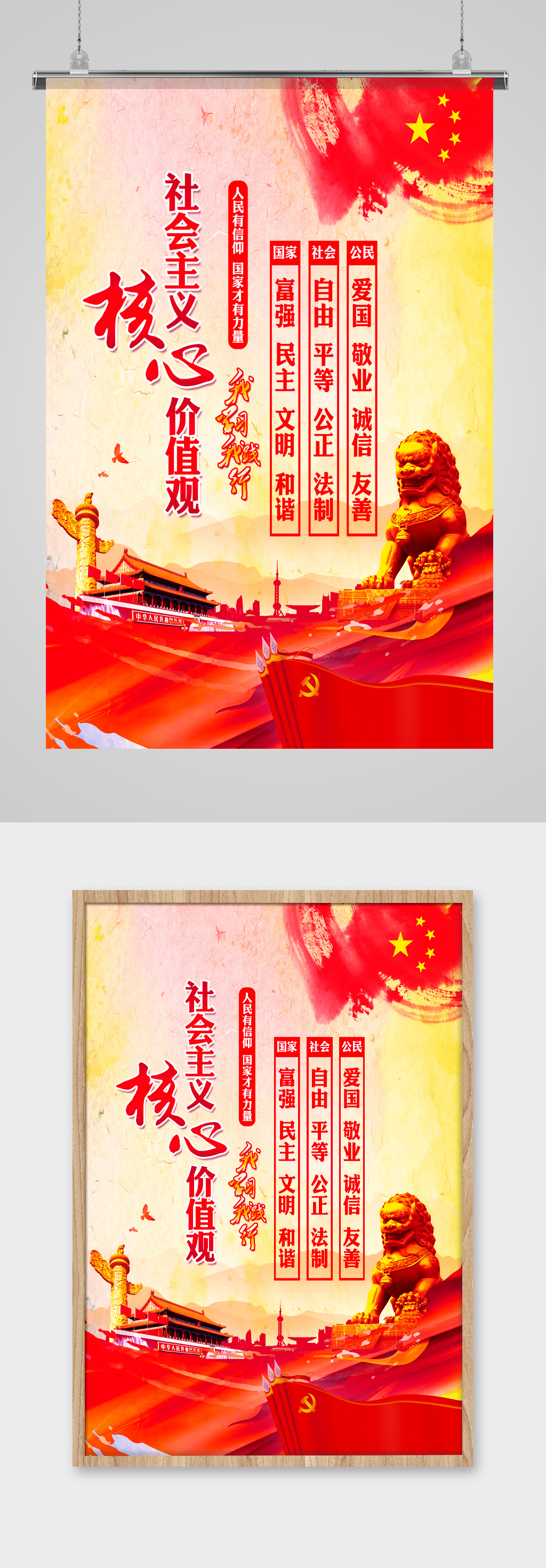 社会主义核心价值观素材