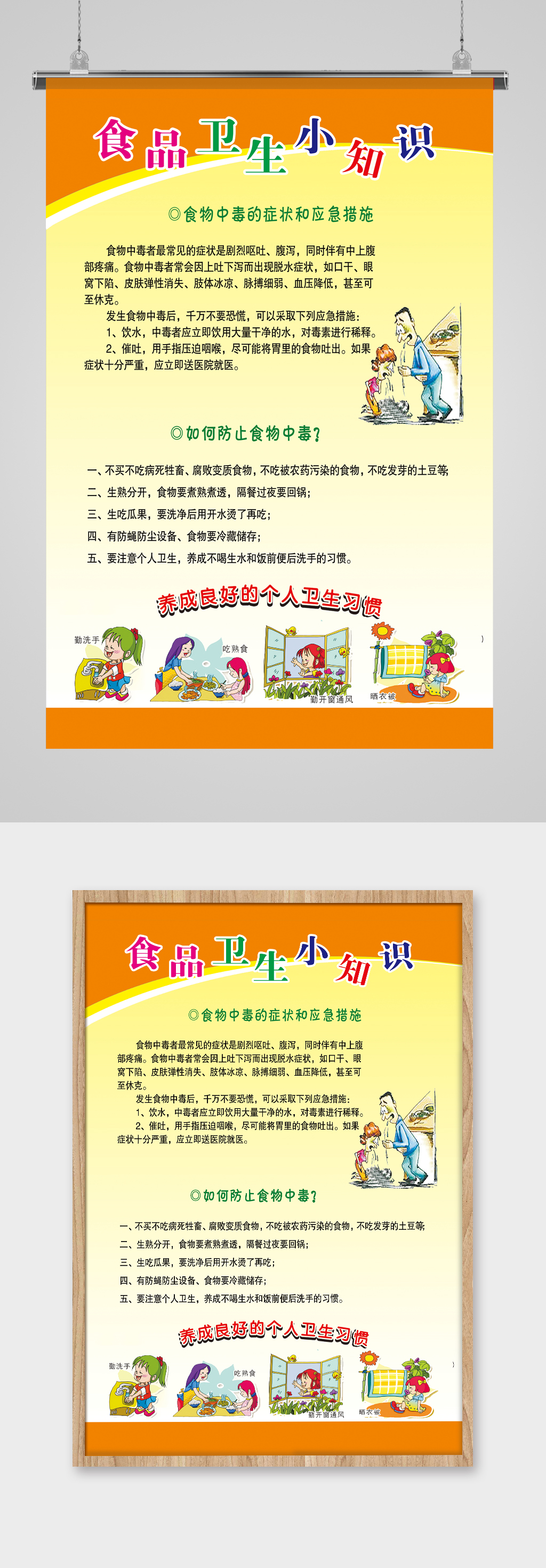 食品卫生安全海报素材