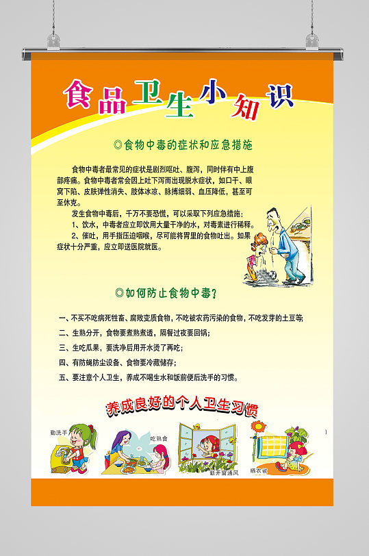 食品卫生安全海报-众图网