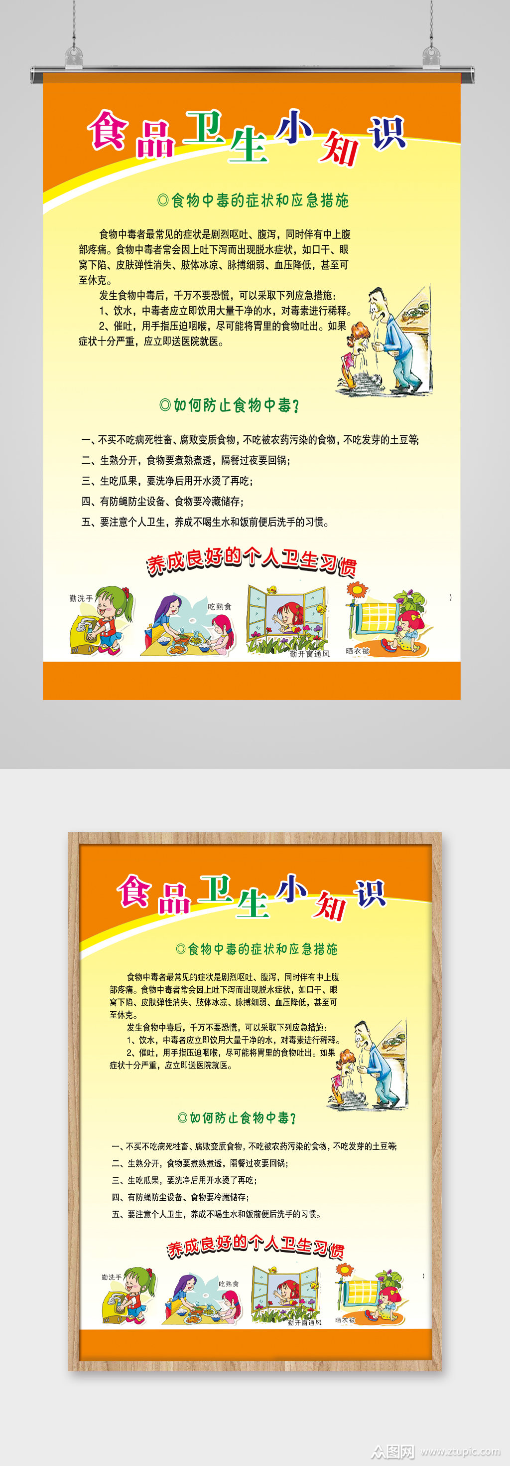 食品卫生安全海报