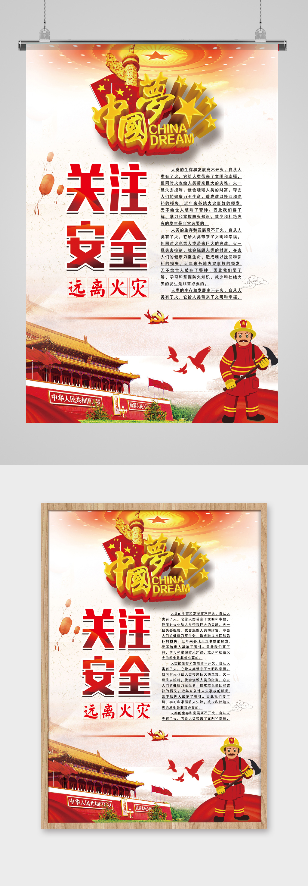 消防日关注消防安全海报素材