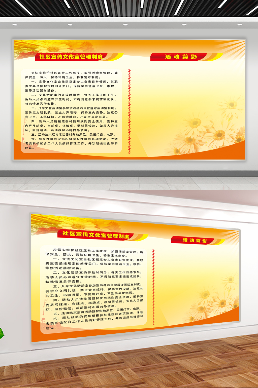 社区文化管理制度素材