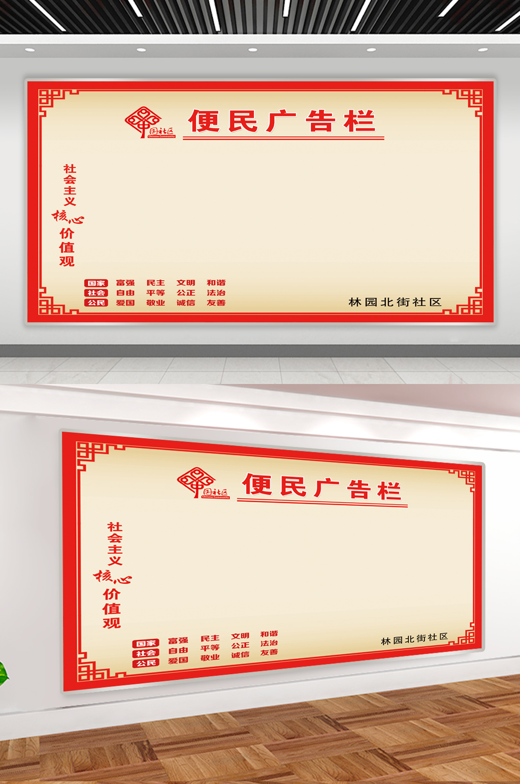 红色社区便民信息公告栏公开栏素材