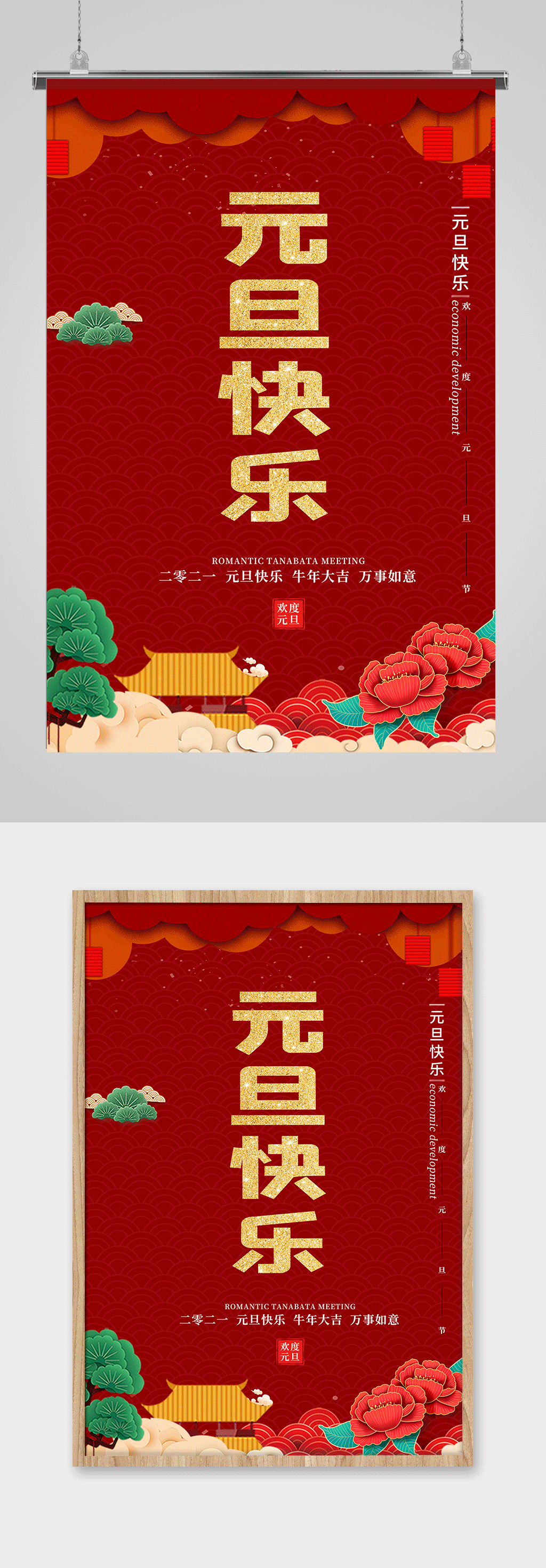 喜庆牛年2021年元旦快乐素材
