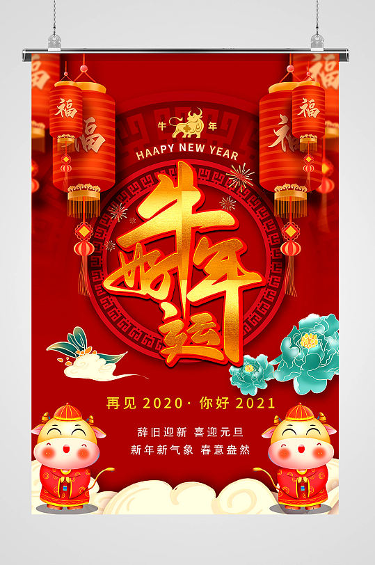 创意红色好运来促销插画