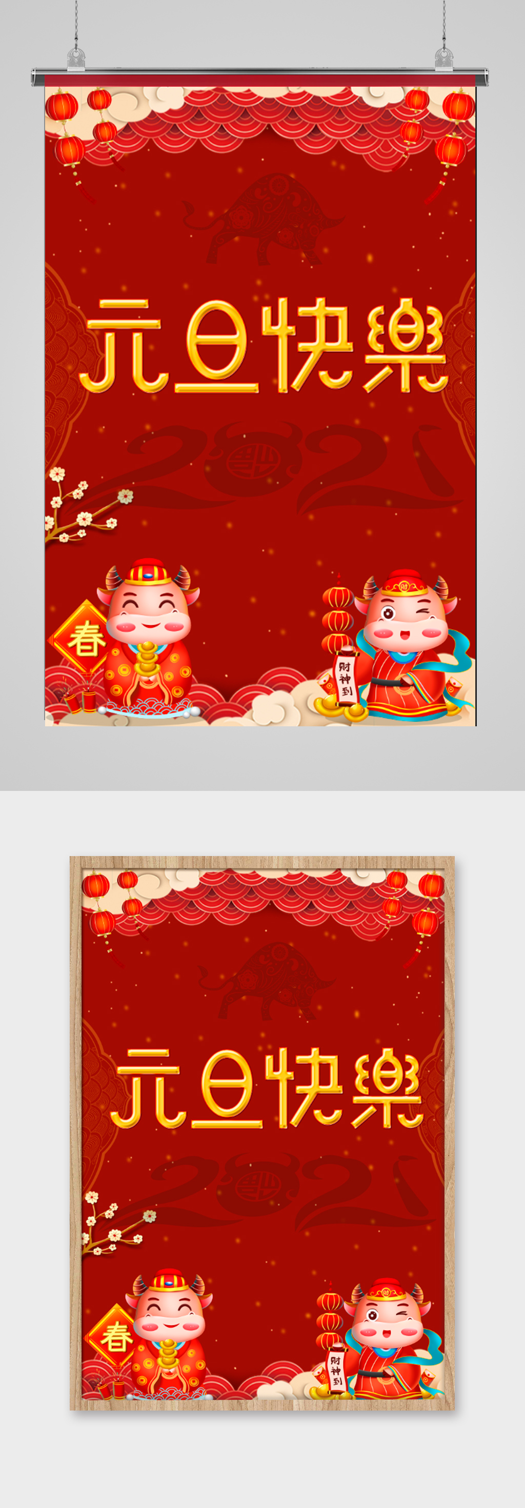 牛年红色喜庆元旦快乐素材