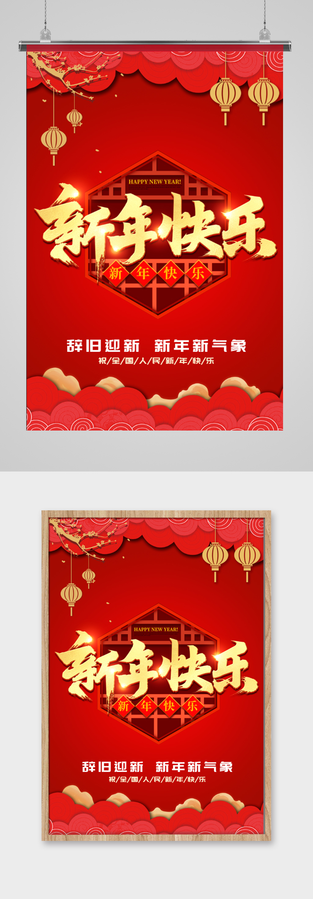 红色喜庆2021年新年快乐素材