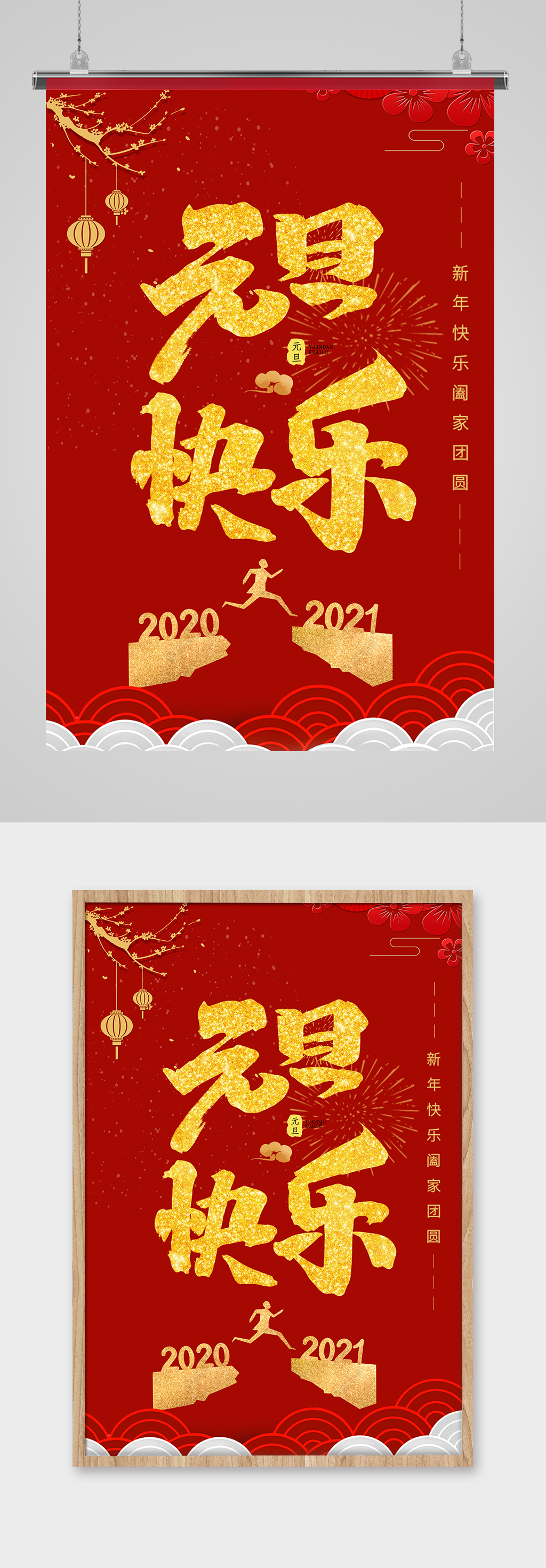 喜庆红色元旦快乐素材