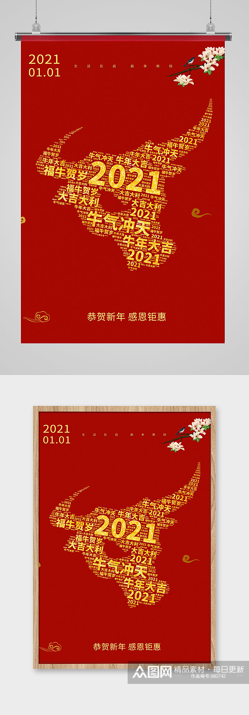 2021年牛年大吉海报素材