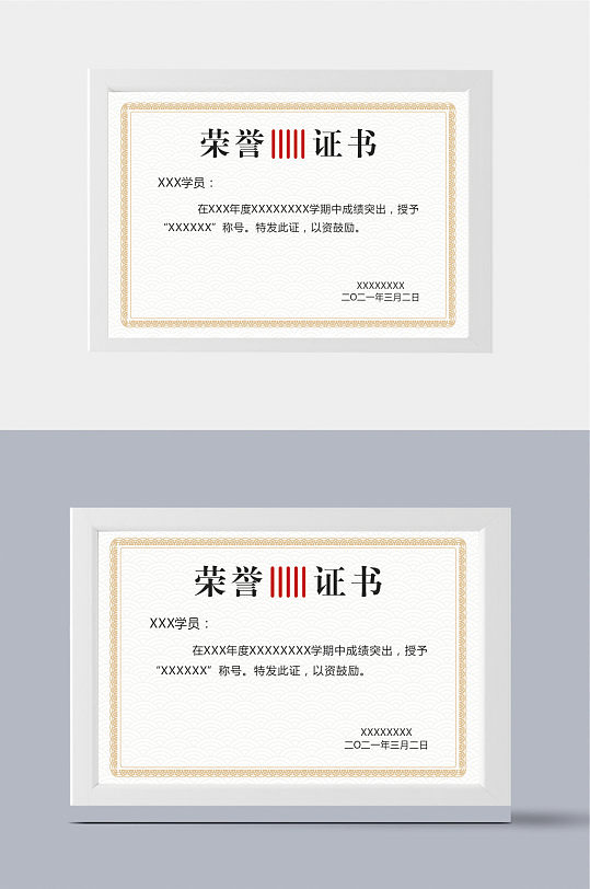 高端浅色荣誉证书