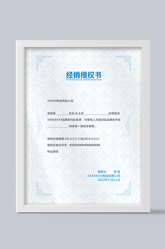 浅蓝色高端经销授权书-众图网